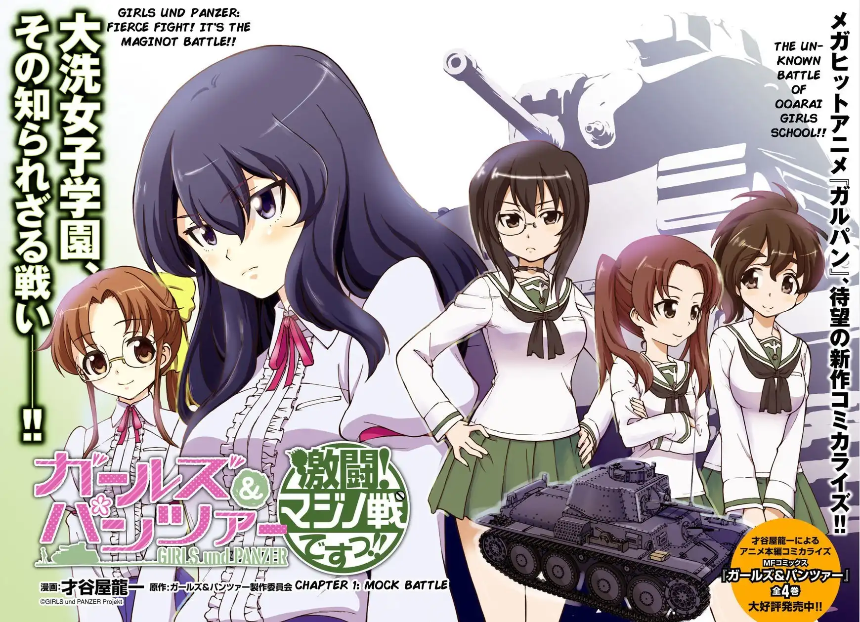 GIRLS und PANZER - Gekitou! Maginot-sen desu!! Chapter 1 2